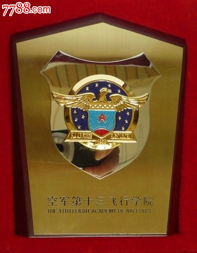 空军第十三飞行学院纪念牌,摆件