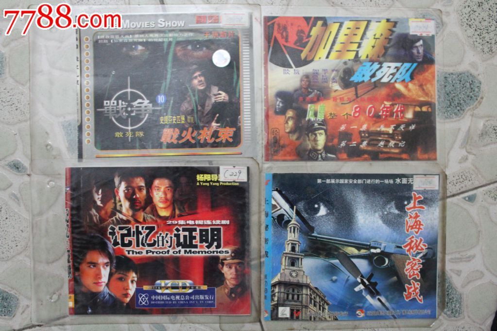 上海秘*密战21集\21碟VCD电视连续剧【原装