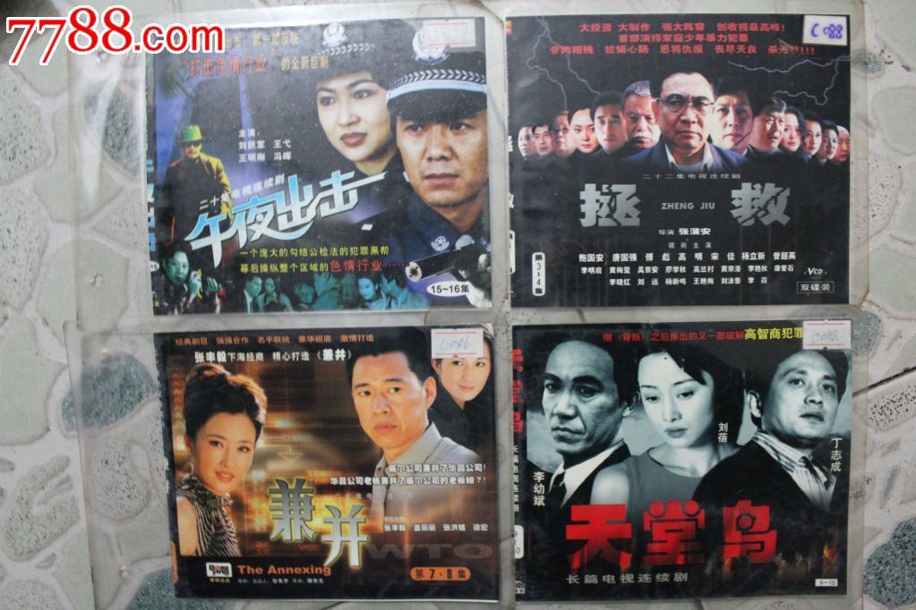 兼并(又名:玫瑰雨)20集20碟vcd电视连续剧【原装正版(a仓)