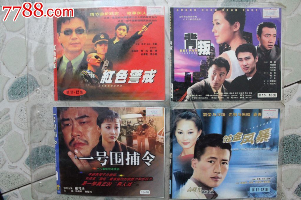 一号围捕令18集\18碟VCD电视连续剧【