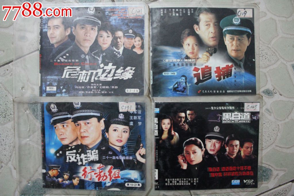 反诈骗行动组21集碟vcd电视连续剧【原装正版】(a仓)