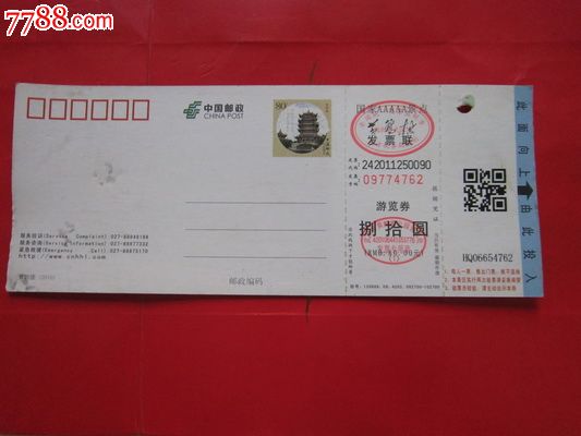 湖北武汉(黄鹤楼)邮资门票_旅游景点门票_福宁