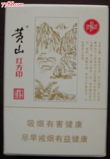黄山烟盒.白红.方翻盖.红方印.-价格:6元-se248