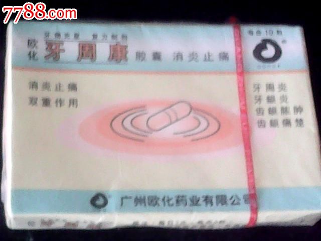 牙周康