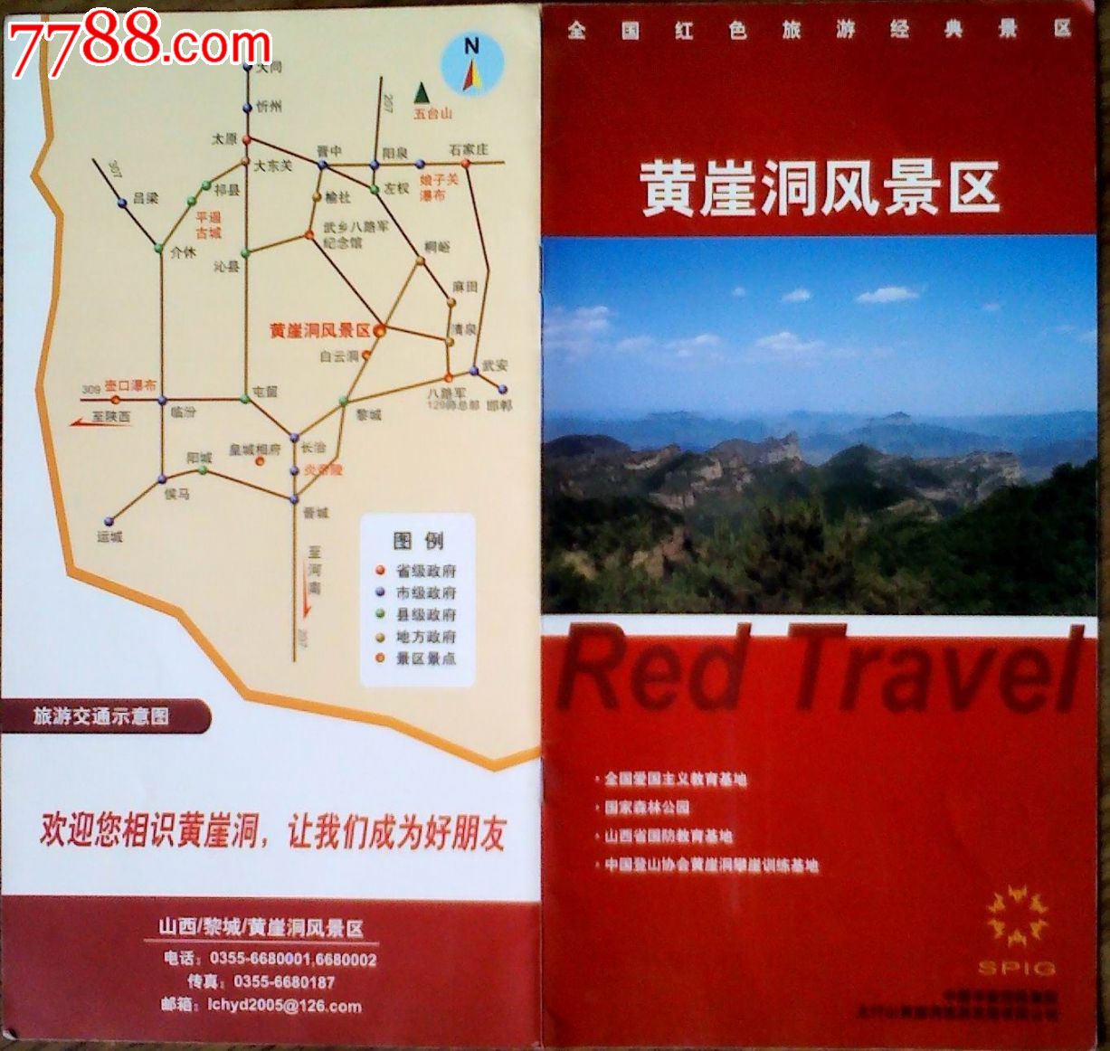 黄崖洞风景区简介-价格:4元-se24920049-旅游景点门票-零售-7788收藏