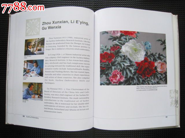 精装本中英文双语版《苏州刺绣》精美画册_其