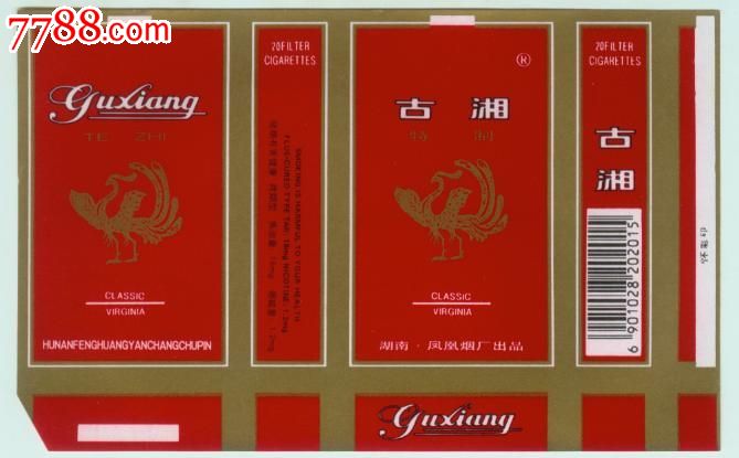 湖南凤凰卷烟厂---古湘02