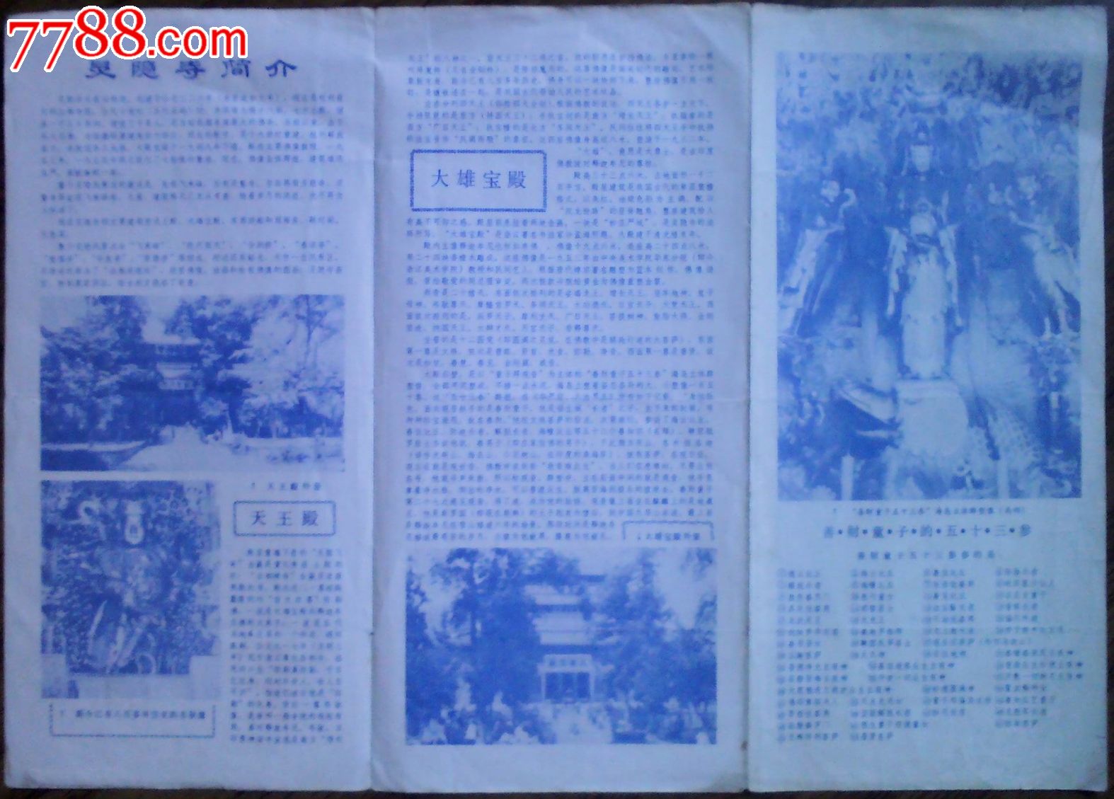 杭州灵隐寺简介-价格:10元-se24940203-旅游景