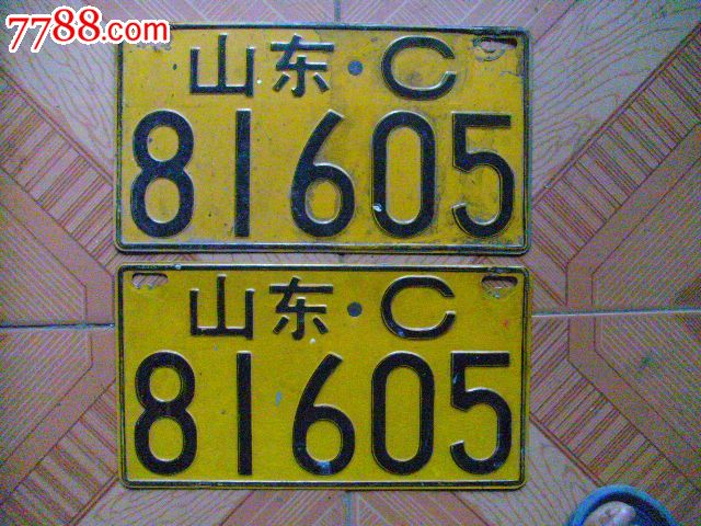 车牌1幅_价格150元【田埂边】_第1张_中国收藏热线