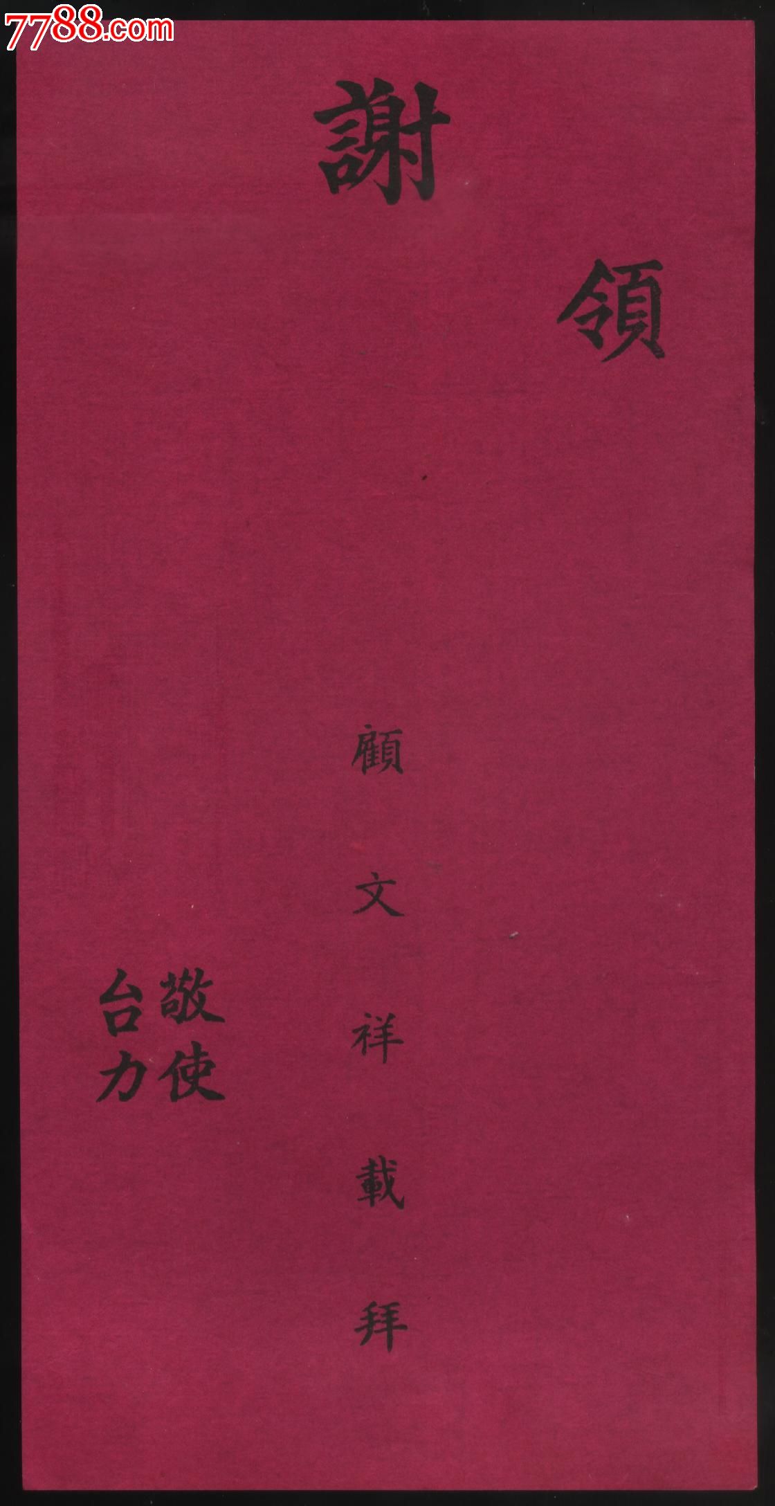 丧葬哀谢帖格式
