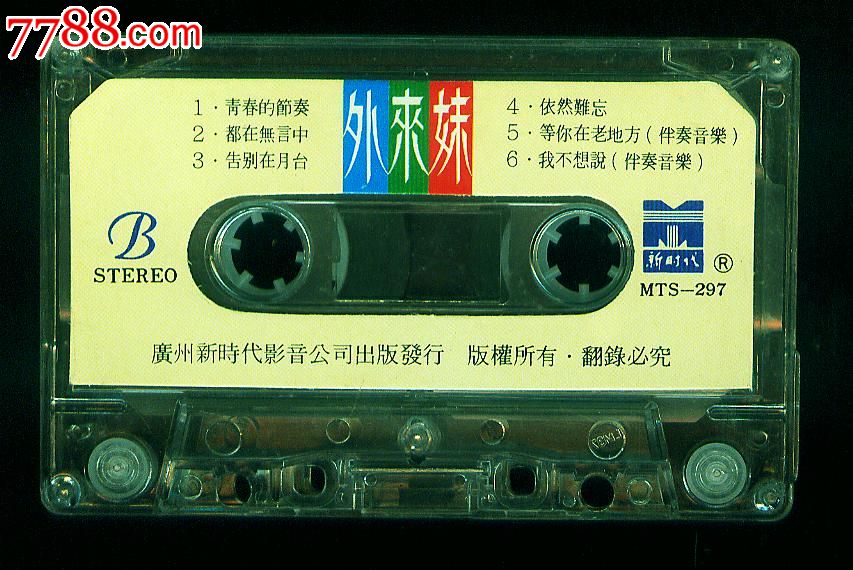 外来妹-价格:6元-se24987839-磁带\/卡带-零售