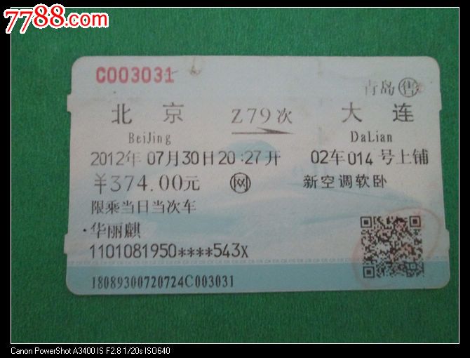 北京z79大连