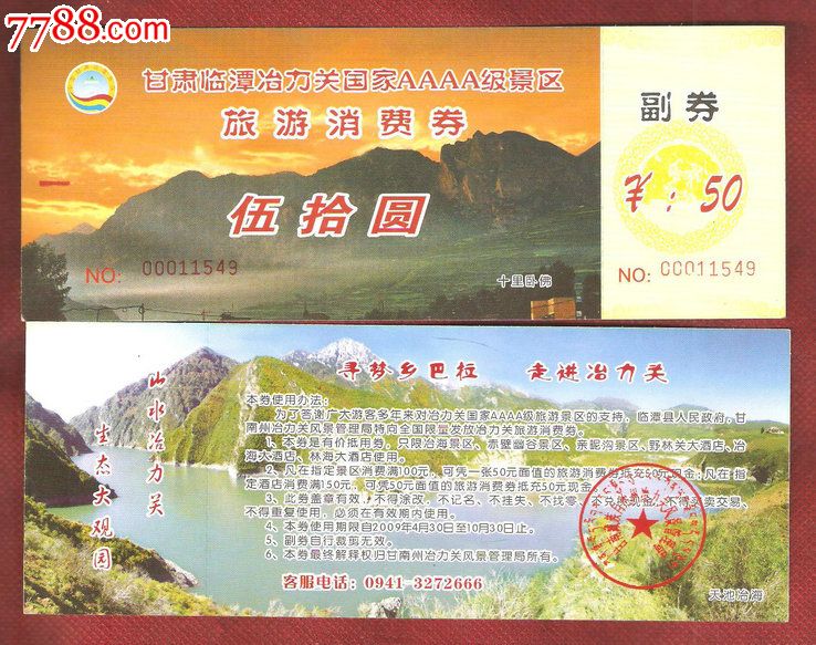 甘肃国家a级旅游景区名录