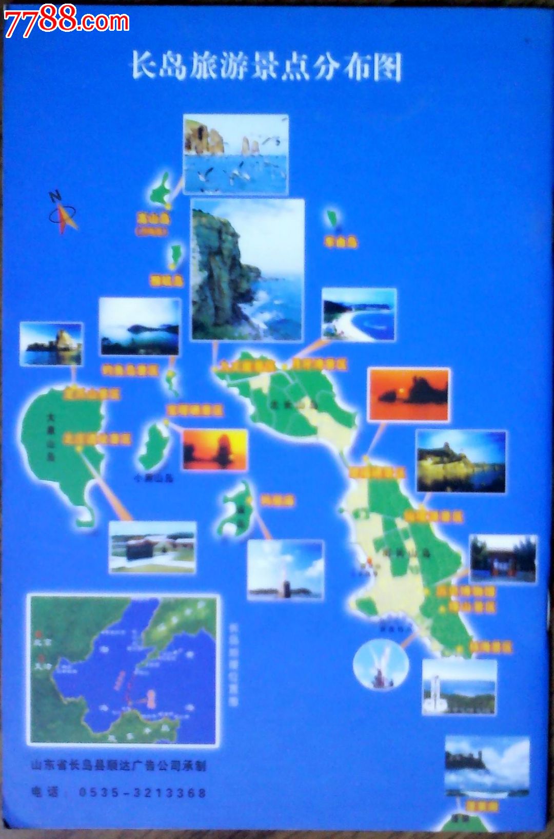 中国最美海岛长岛旅游指南