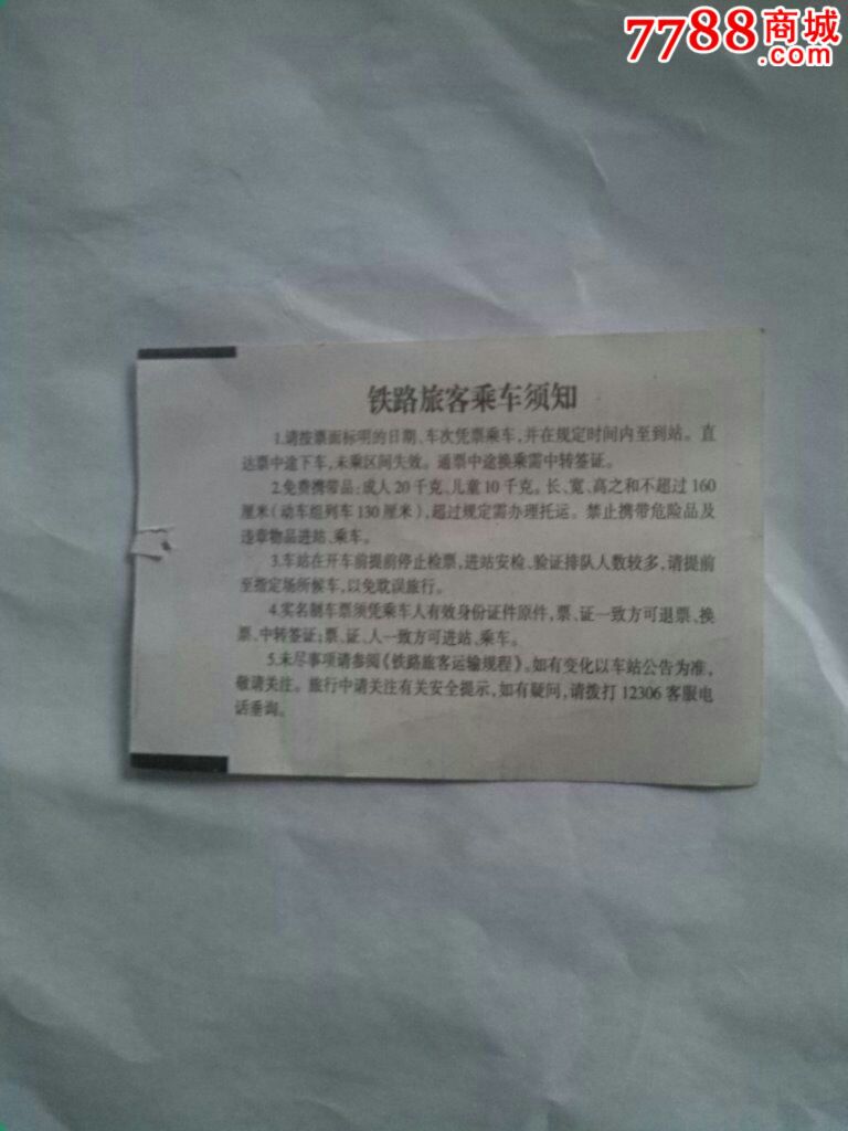 北京南到上海虹桥G15次-se25043871-七七八