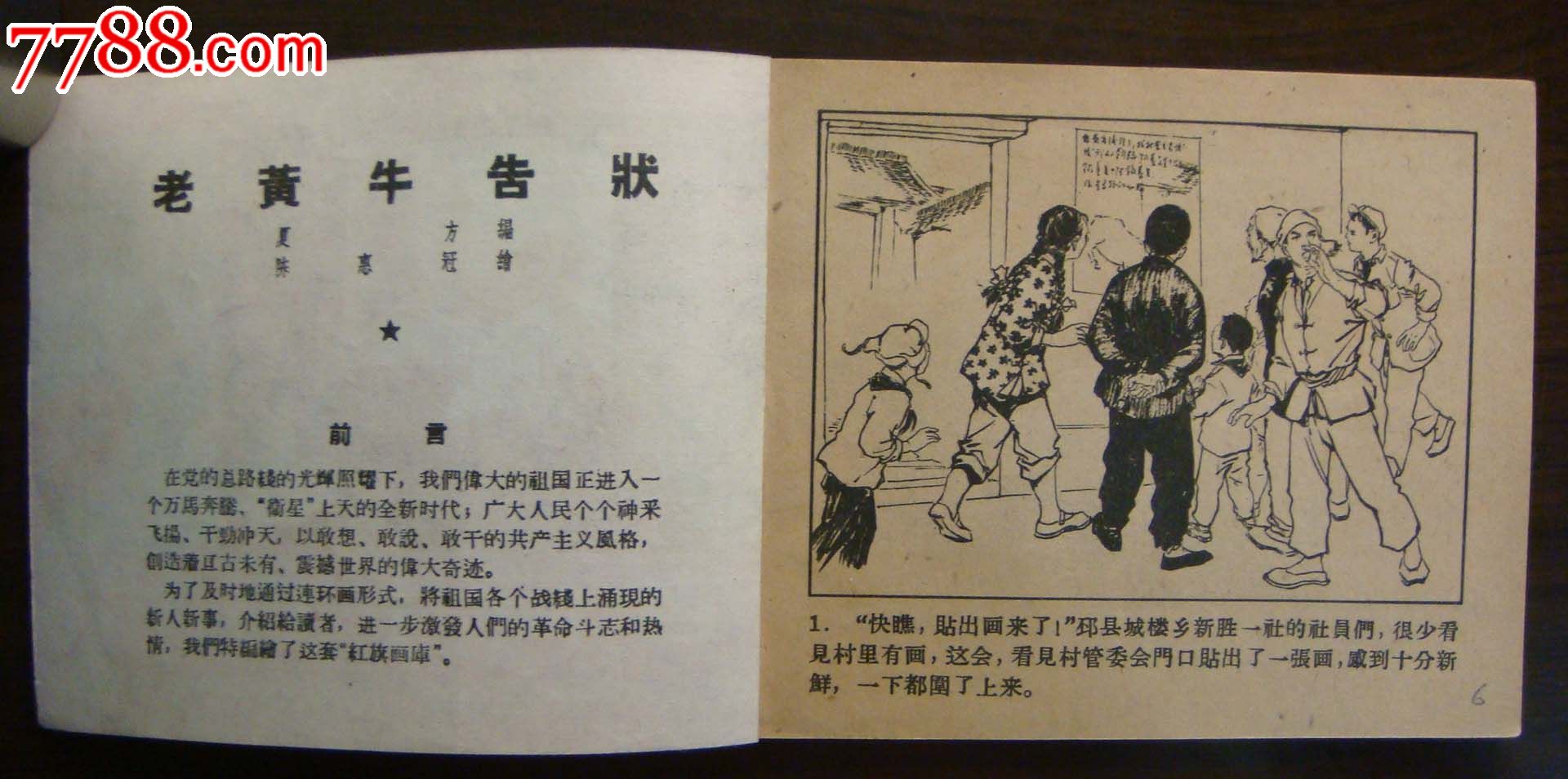 老黄牛告状_七七八八旧书网