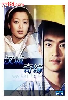 汉城奇缘18集\11碟装VCD韩国电视连续剧-价格