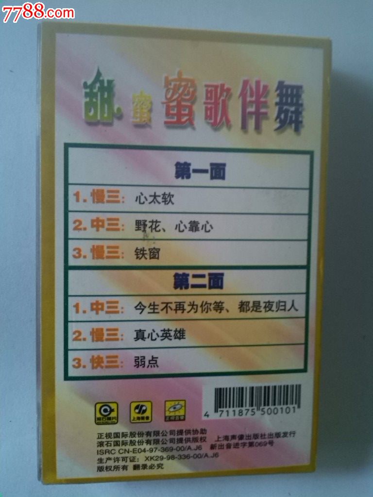  甜蜜蜜 歌伴舞-价格:15元-se25081904-磁带/卡