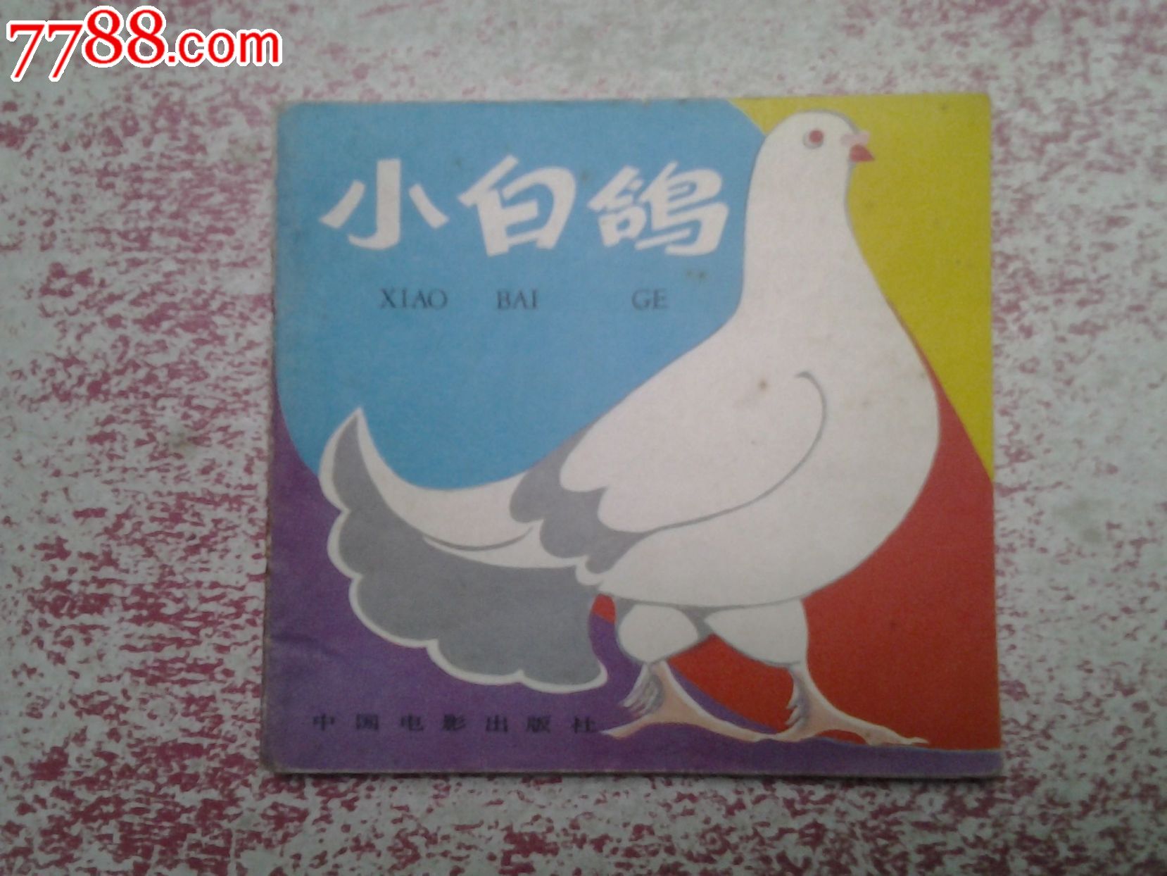 小白鸽