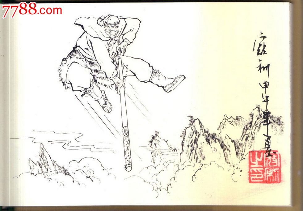 一戒归正(后西游记之三)【黑白插图签名本】包邮,连环画\/小人书,21世纪10年代,绘画版连环画,32开,古典题材,套书散本,黑龙江,精装本,页码不详,se25093972,零售,七七八八连环画收藏