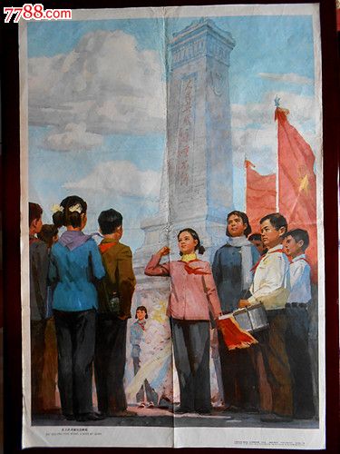 在人民英雄纪念碑前(石奇人.1978)