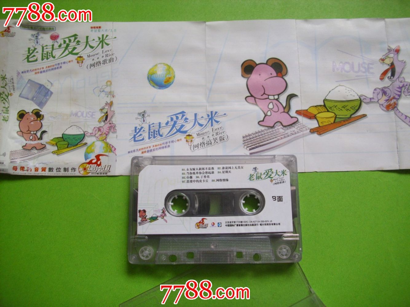 老鼠爱大米磁带_磁带\/卡带_鑫鑫藏吧【中国收藏热线】