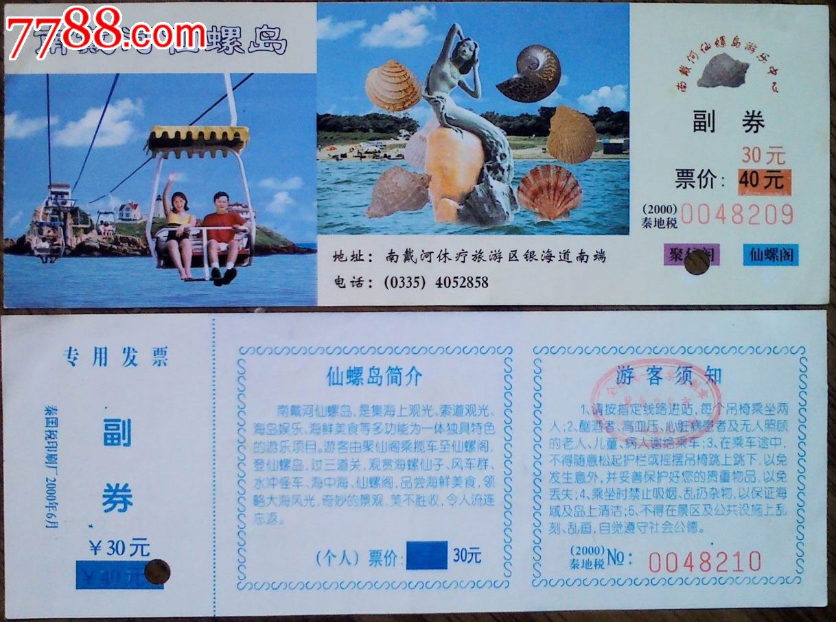 南戴河仙螺岛