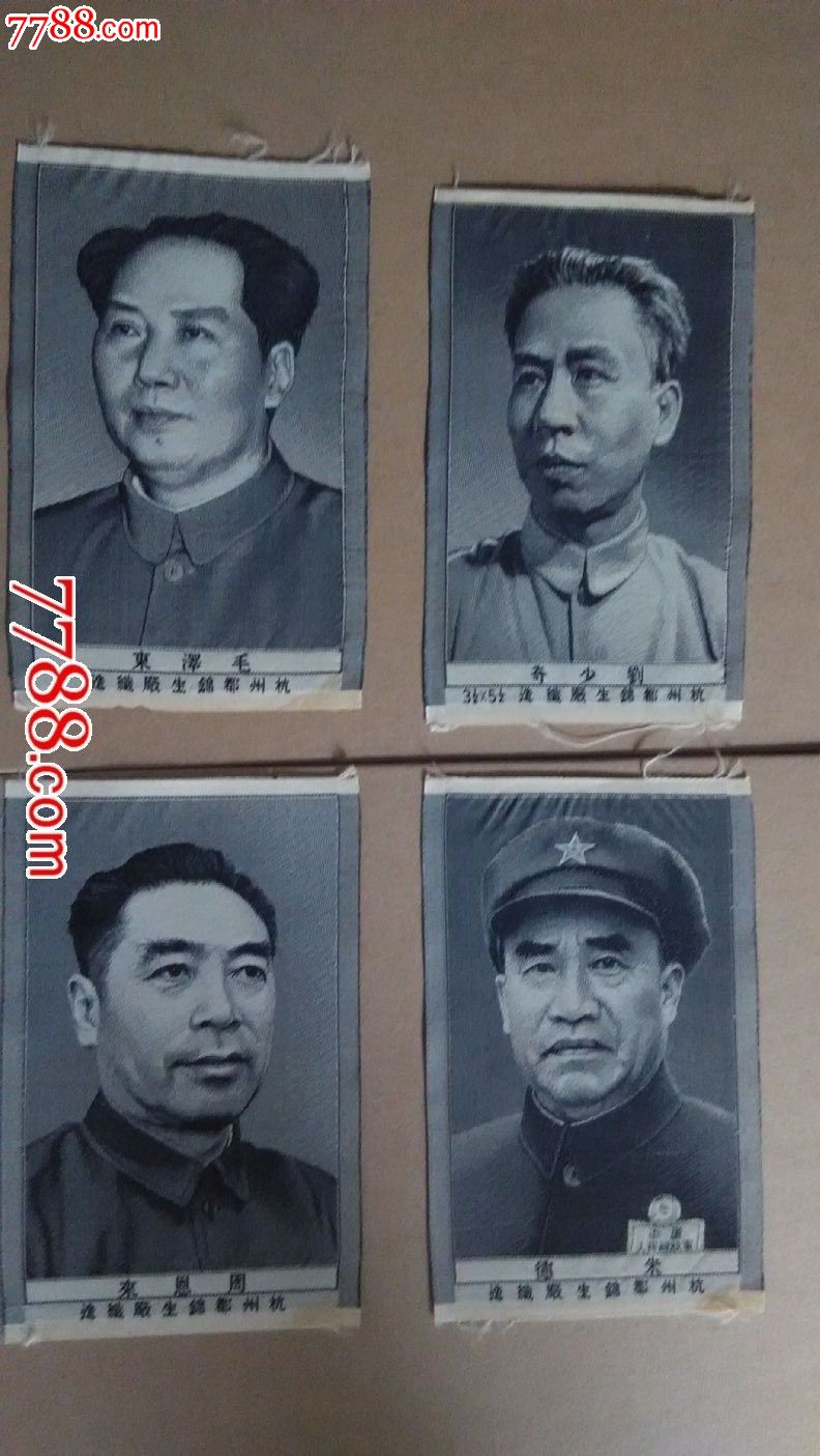 新中国毛,刘,周,朱四大伟人像