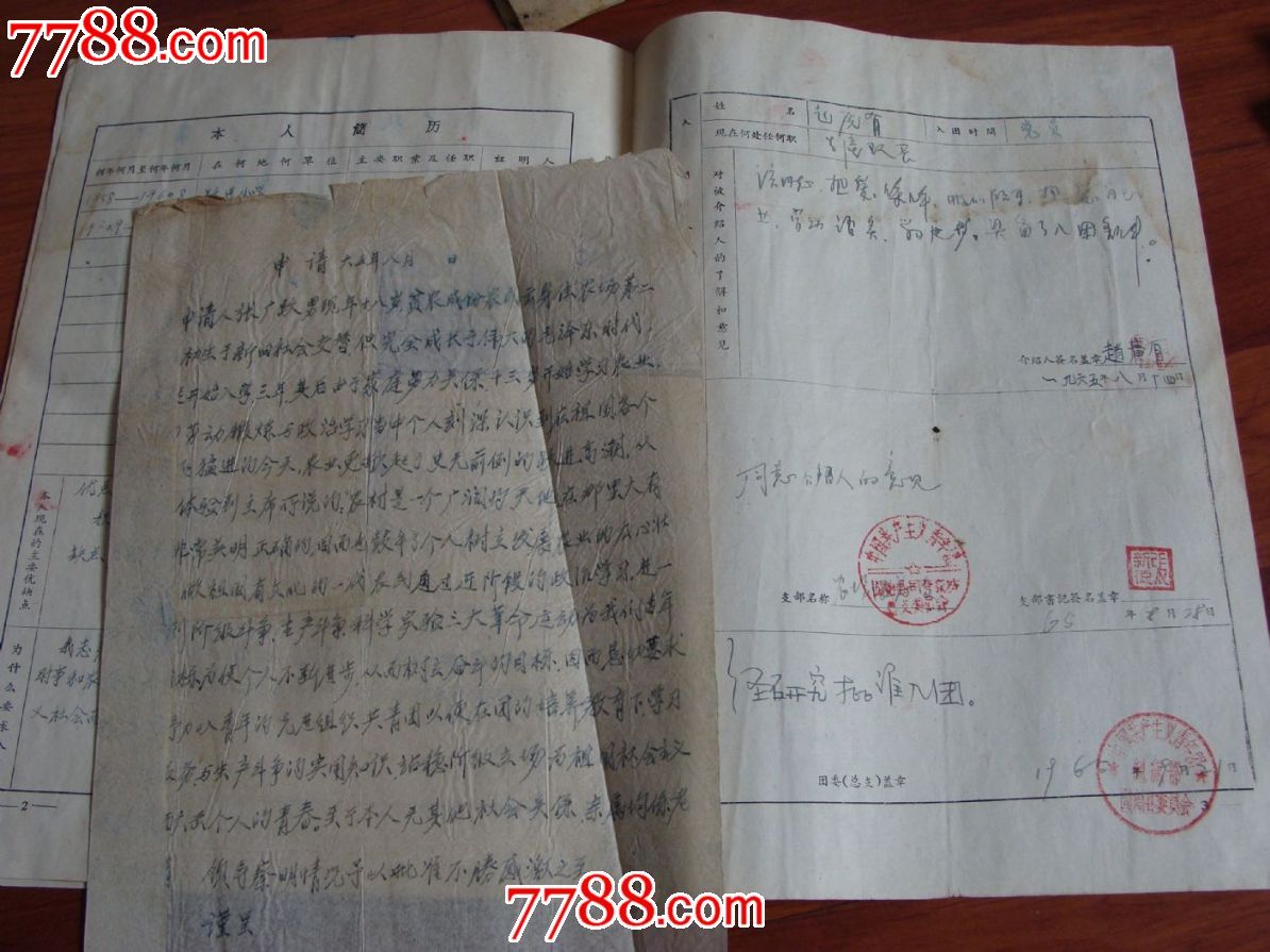56年(入团志愿书)