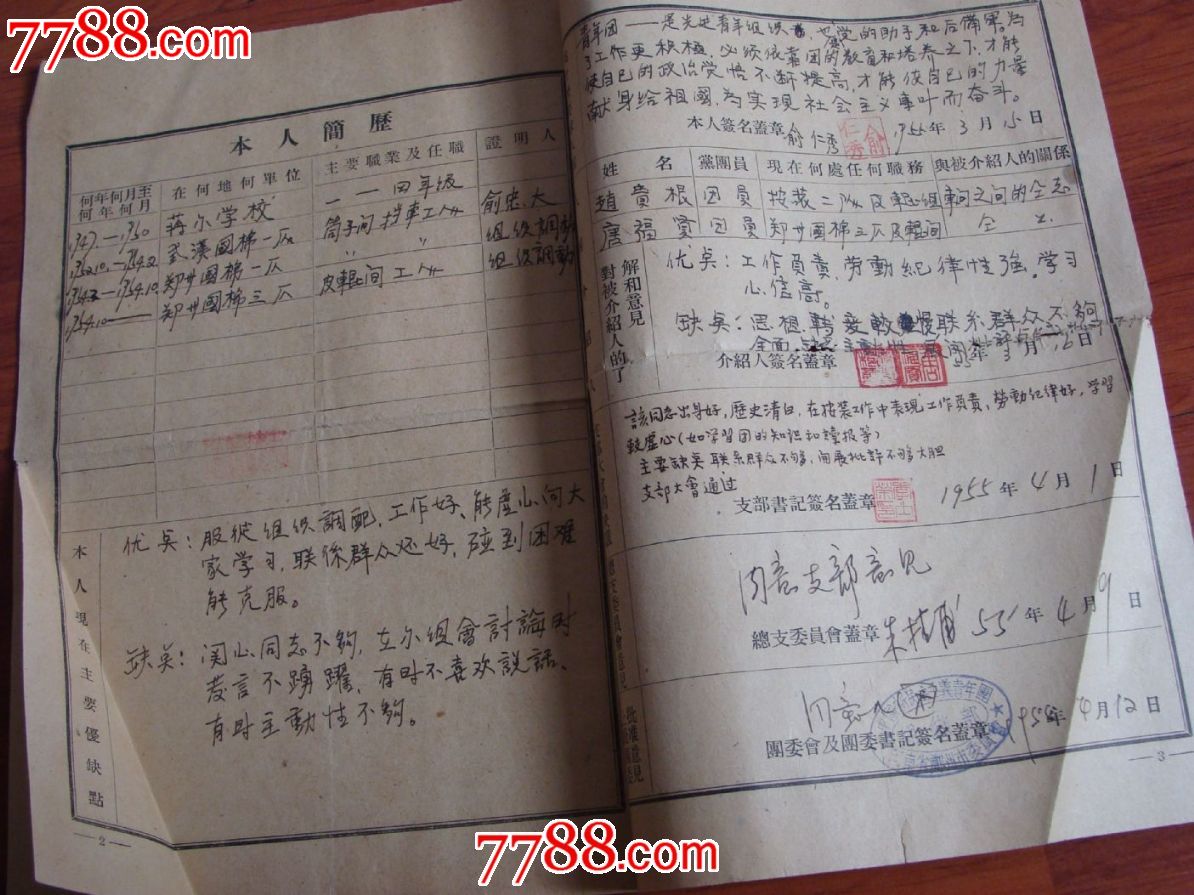 2017年8月初二入团志愿书800字