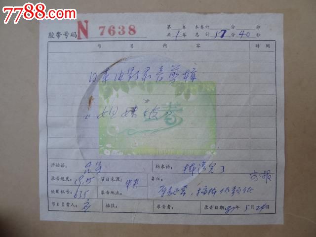 <em>日本电影:姐妹坡</em>7638_磁带/卡带_春暖花开【中