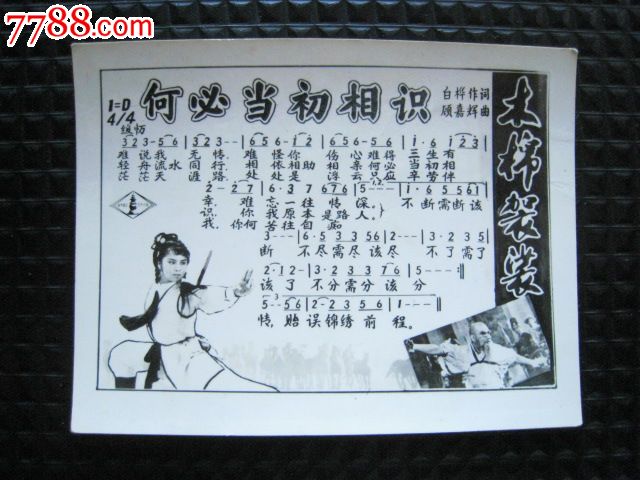 木棉袈裟歌词图片