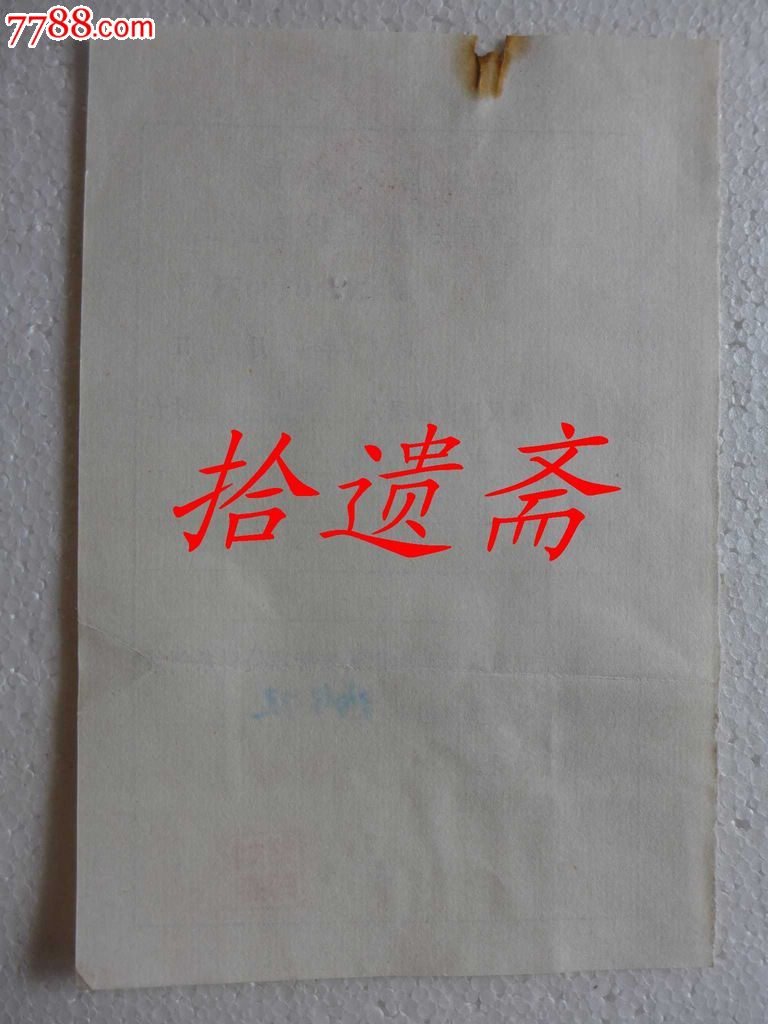 治安管理处罚裁决书_职称\/工作证件_邾城拾得