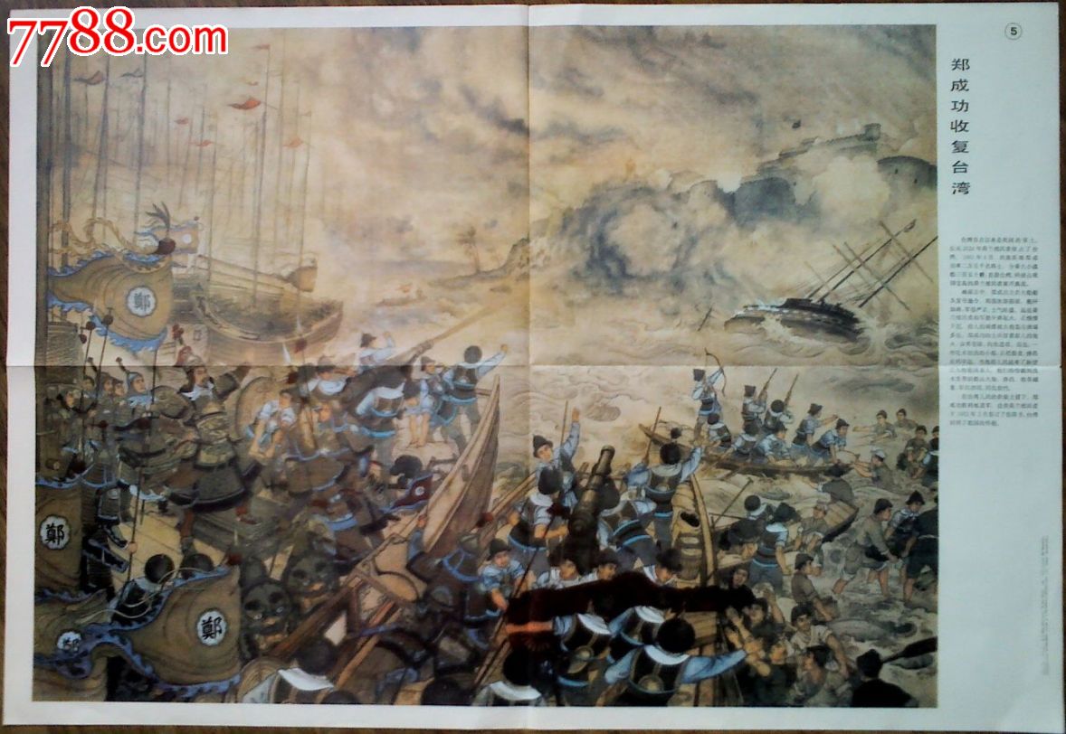 中国挂图价格动物《郑成功反思台湾》-教学:2身边的历史课后收复 中国挂图价格动物《郑成功反思台湾》-教学:2身边的历史课后收复