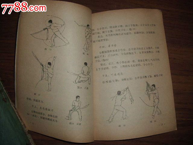 八卦刀