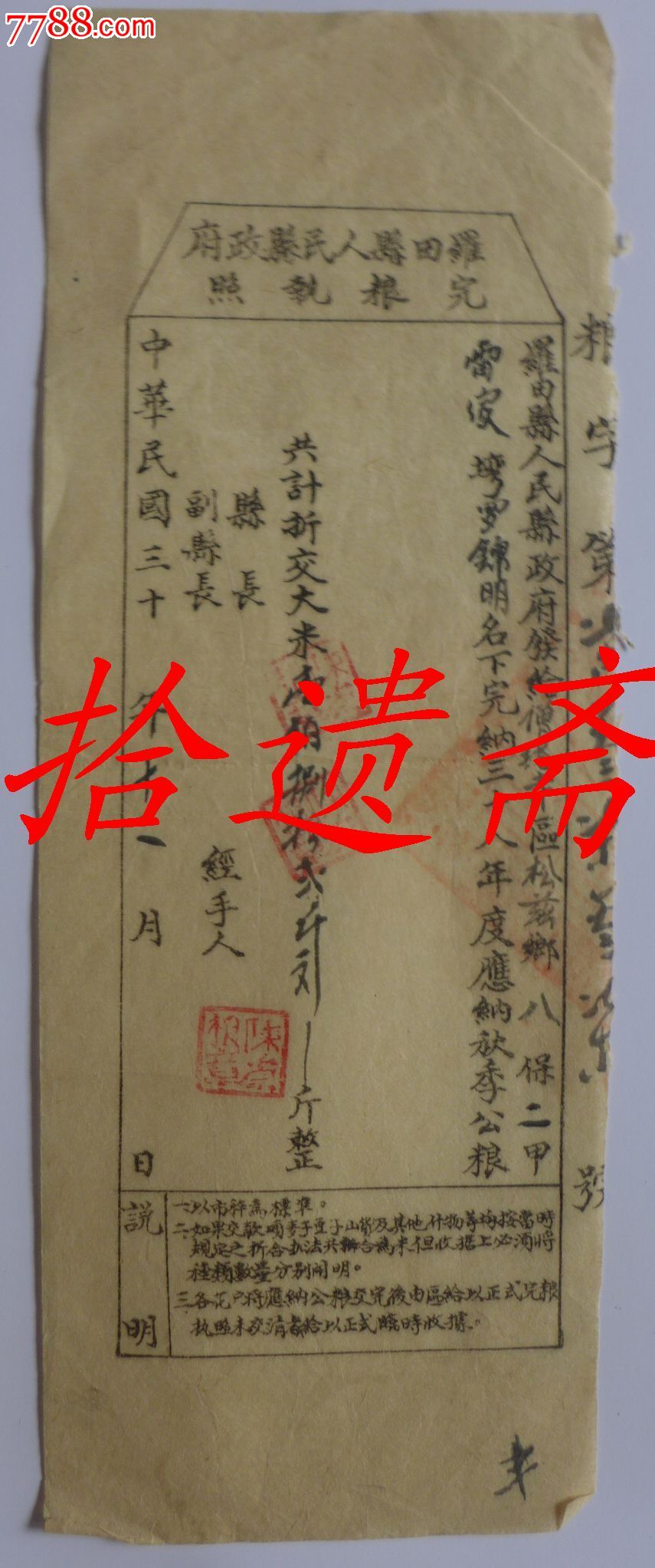 罗田县人民政府完粮执照-价格:50元-se253471