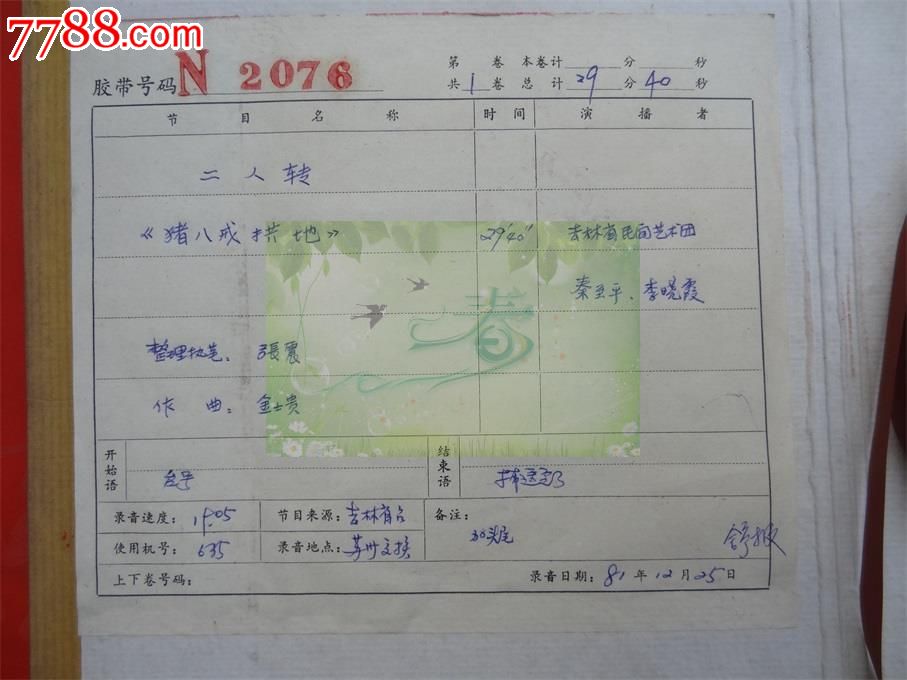 二人转:猪八戒拱地【吉林省民间艺术团秦至平