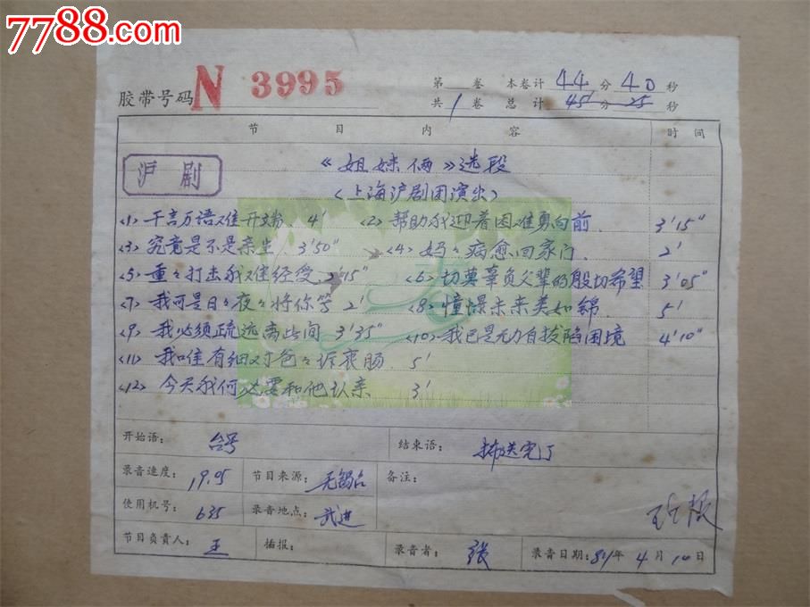 <em>沪剧</em>【<em>姐妹俩</em>】选段,上海<em>沪剧</em>团演出3995-价格