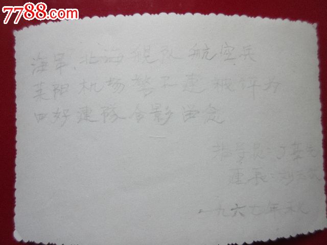 海军北海舰队航空兵莱阳机场警卫连被评为四好