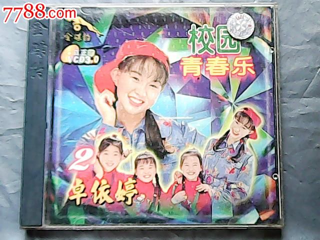 卓依婷-校园青春乐