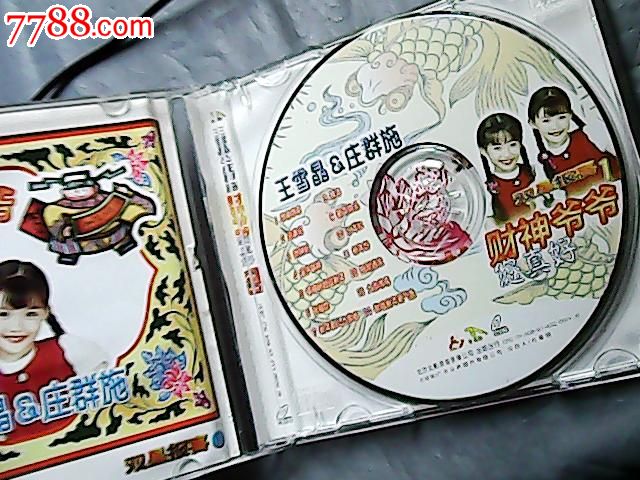 财神到-双星报喜_vcd/dvd_心晴物语【中国收藏热线】