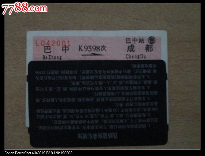 巴中K9398成都,火车票,普通火车票,年代不详,普