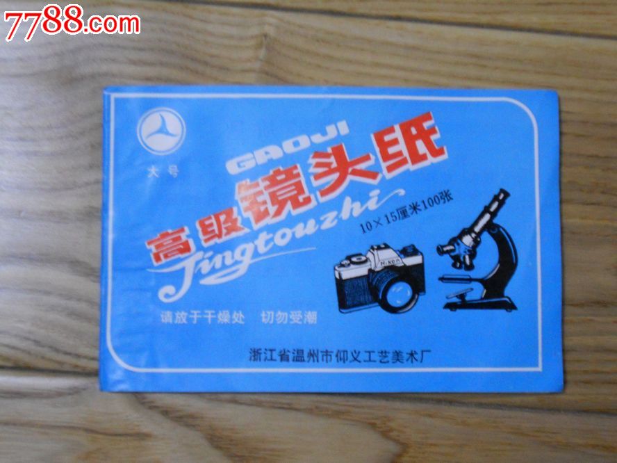 高级镜头纸·浙江温州市仰义工艺美术厂-价格:10元-se25500726-其他相机及配件-零售-中国收藏热线