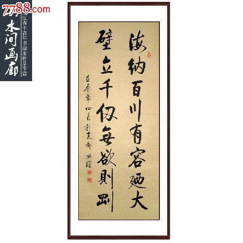 作品7【海纳百川有容乃大】已裱轴131*52【山水间画廊推荐】_书法原作