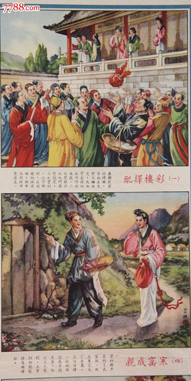 五十年代精年画