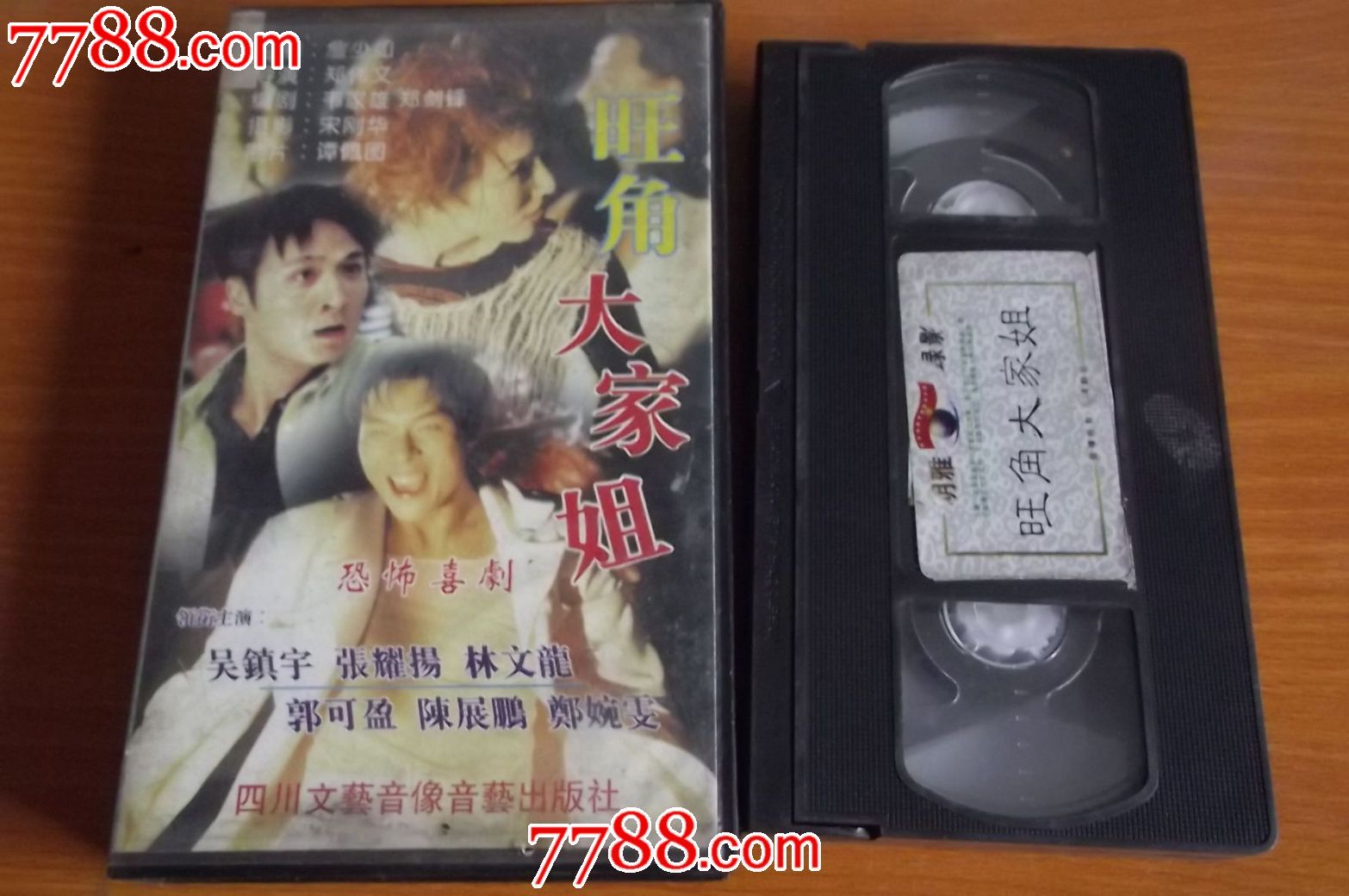 <em>旺角大家姐</em>-se25534558-七七八八录影带收藏