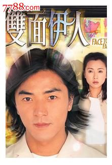 双面伊人20集\20碟VCD香港TVB电视连续剧【