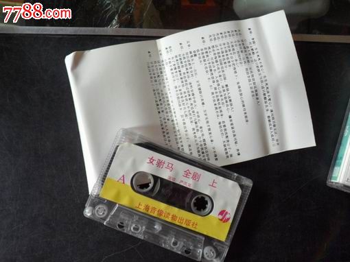 <em>女驸马</em>---上下集---严凤英演唱,磁带/卡带,音乐卡