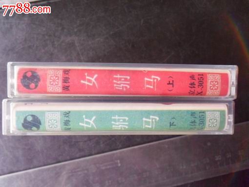 <em>女驸马</em>---上下集---严凤英演唱,磁带/卡带,音乐卡