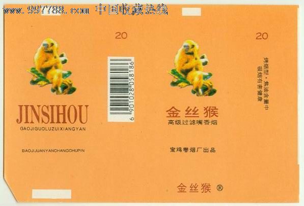 金丝猴-宝鸡卷烟厂
